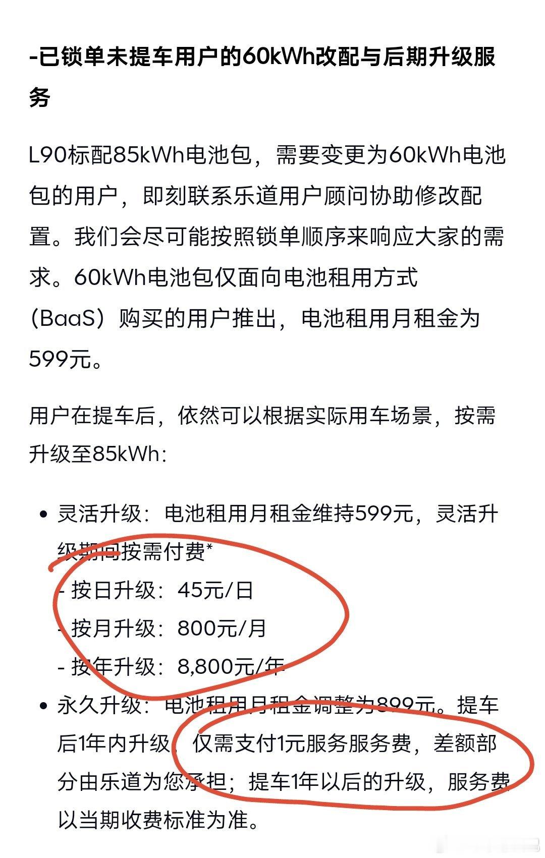 要什么来什么！60度租电的乐道L90来了！​​​