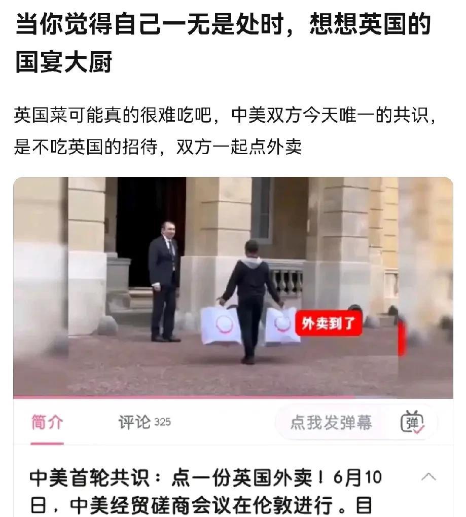有没有人可以讲讲英国菜有多难吃，中美双方最近唯一的共识，是不吃英国的招待，双方一