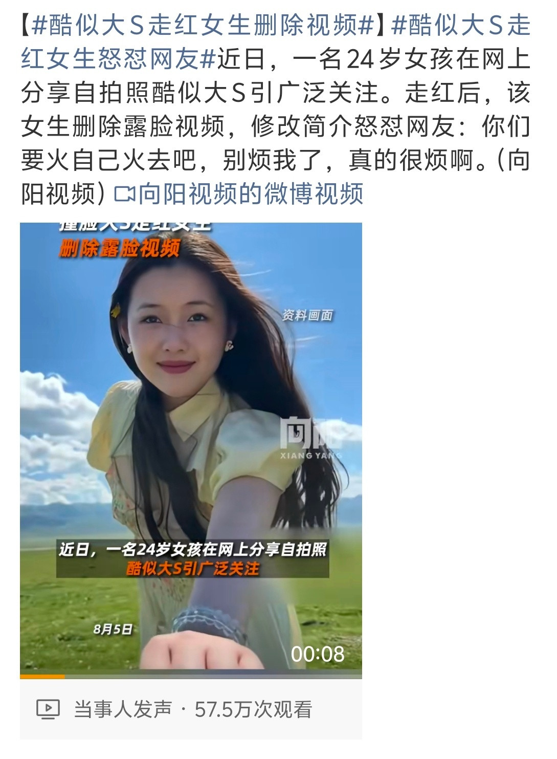 酷似大S走红女生删除视频删了就对了，否则一定是被大家当甘蔗一样，嚼完之后一口吐