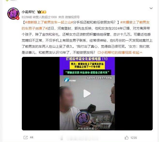 准新娘上了前男友车一起上山不如“离开她了就不能爱她了吗”​​​