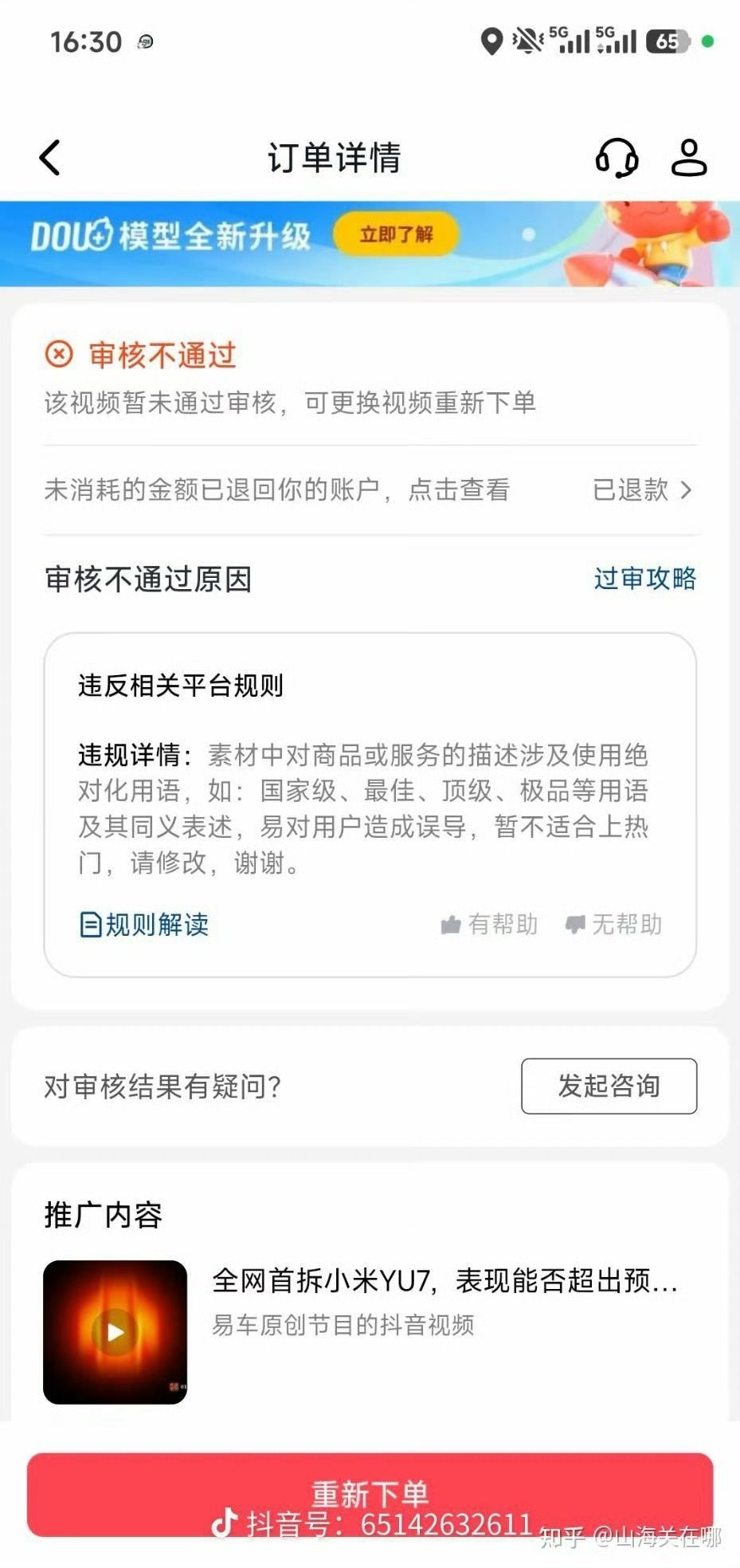 小米事故的视频抖+这么容易人家大媒体的小米视频，居然不给投？？​​​