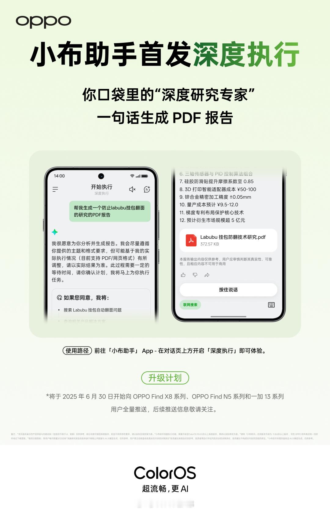 ColorOS的小布助手首发深度执行功能了，相比之前的一问一答更聪明，对于问题