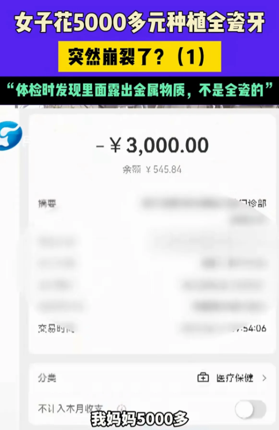 “好一个偷梁换柱！”河南郑州，一女子花了5000多，种了2颗全瓷牙，可2年后她体