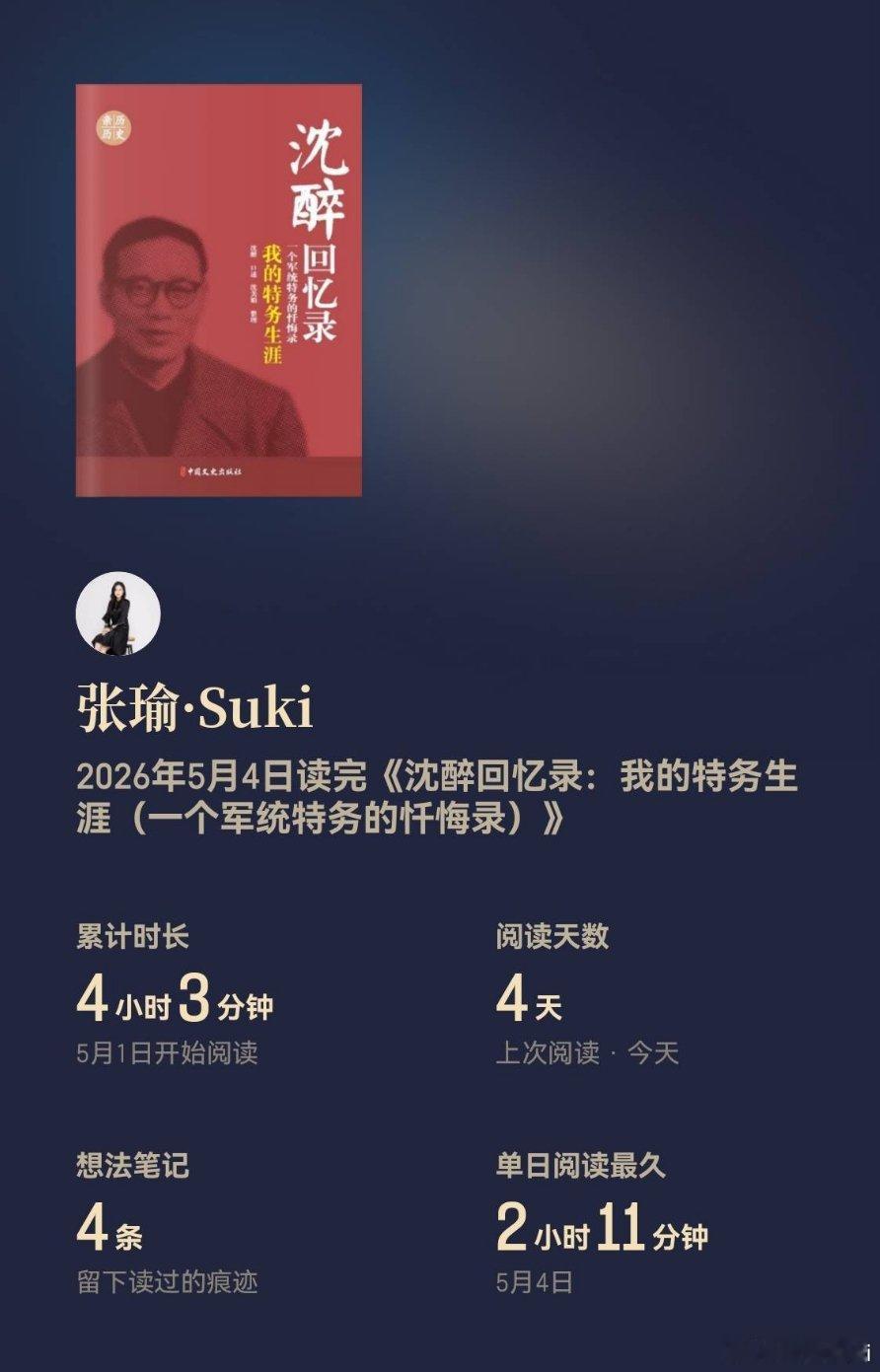 沈醉本人回忆十八年的军统生涯，从18岁开始进入军统前身复兴社，很快得到戴笠器重，