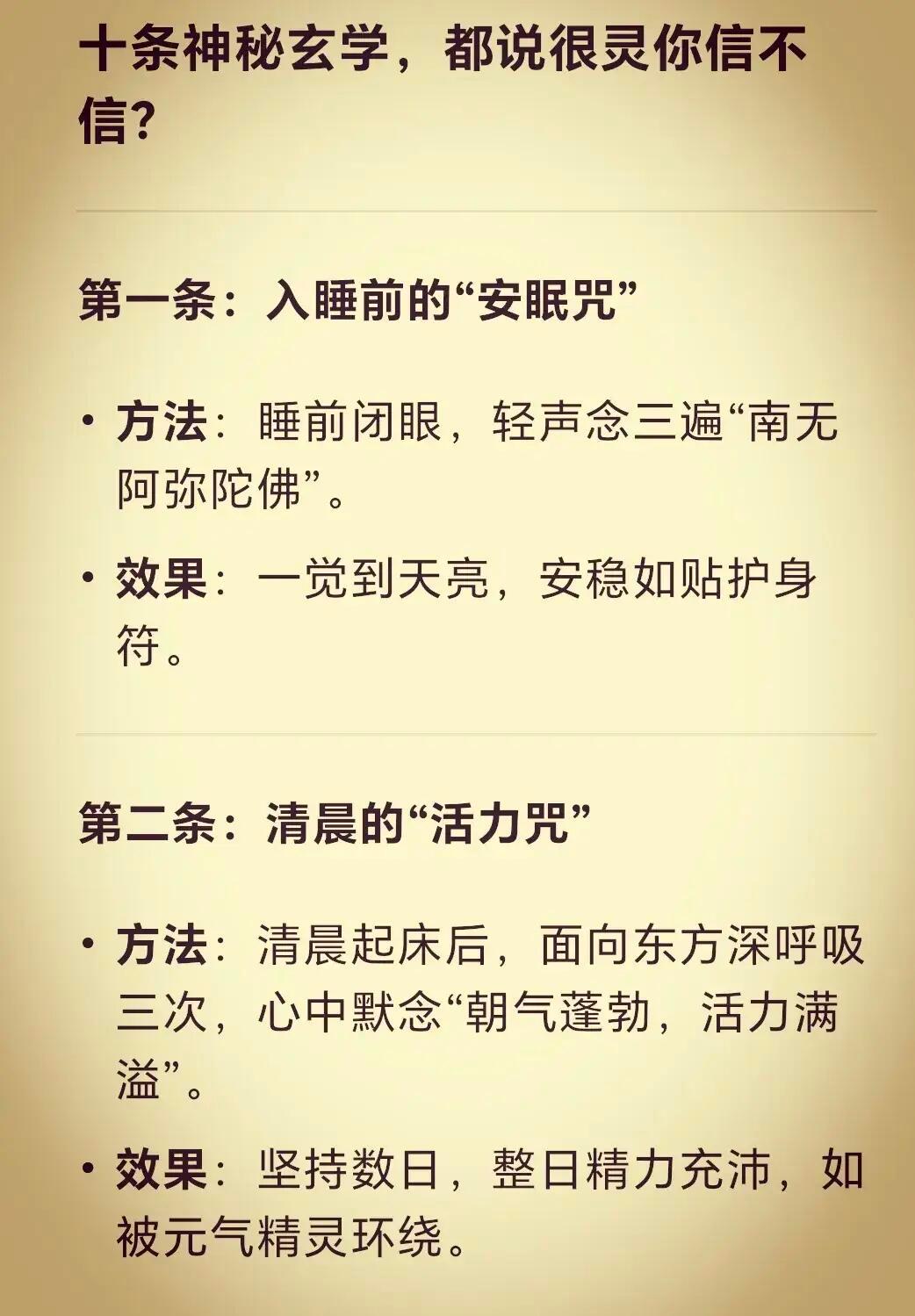 不得不信的玄学十条不得不信的玄学，特别第一条，今晚必须用上宇宙吸引力法则好运自然