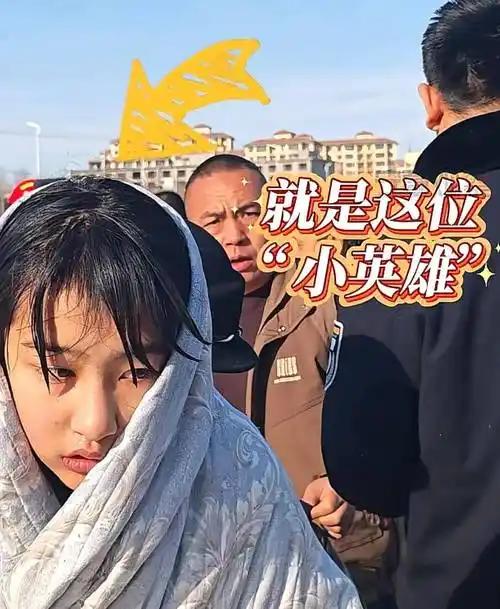 宁夏同心县一名13岁初一学生的事迹近期引发广泛关注。该女生在冰面发现男童落水后，