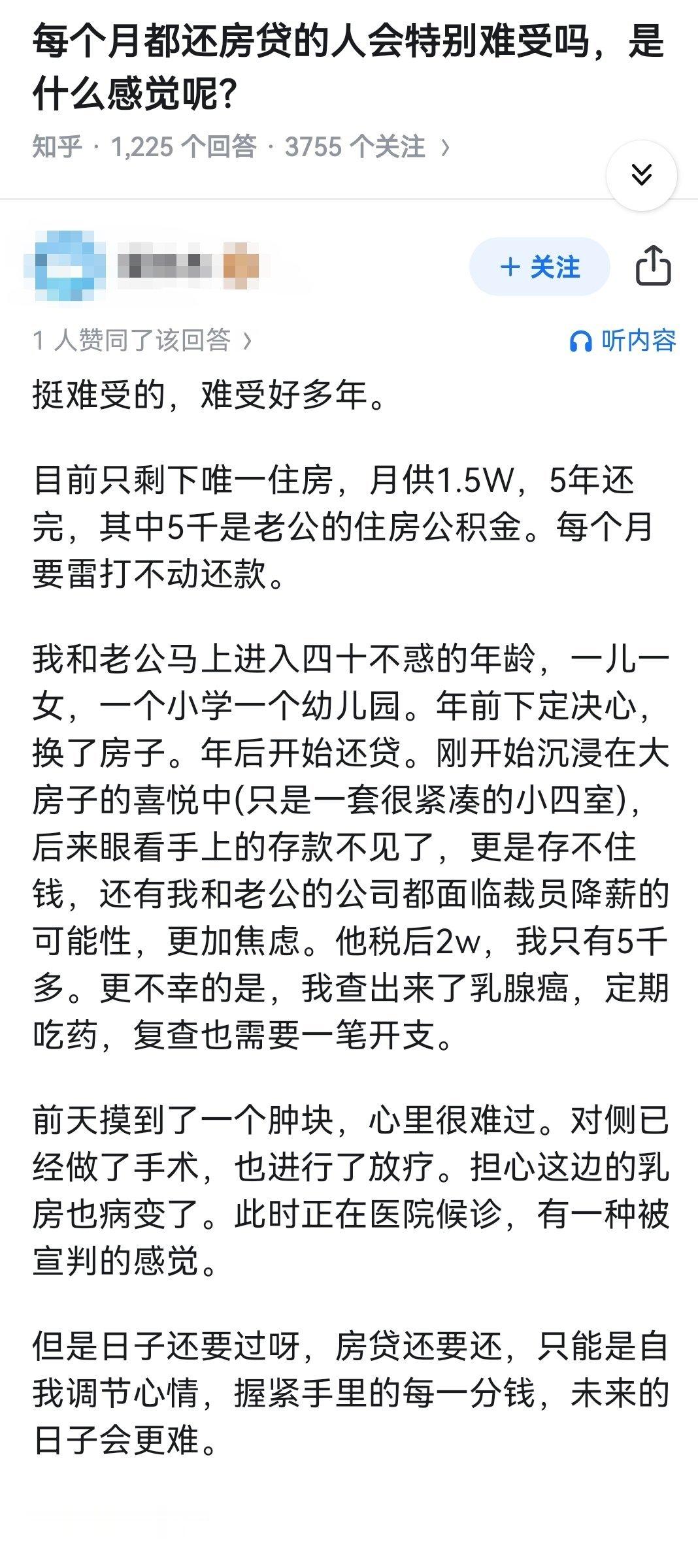 每个月都还房贷的人会特别难受吗，是什么感觉呢？​​​