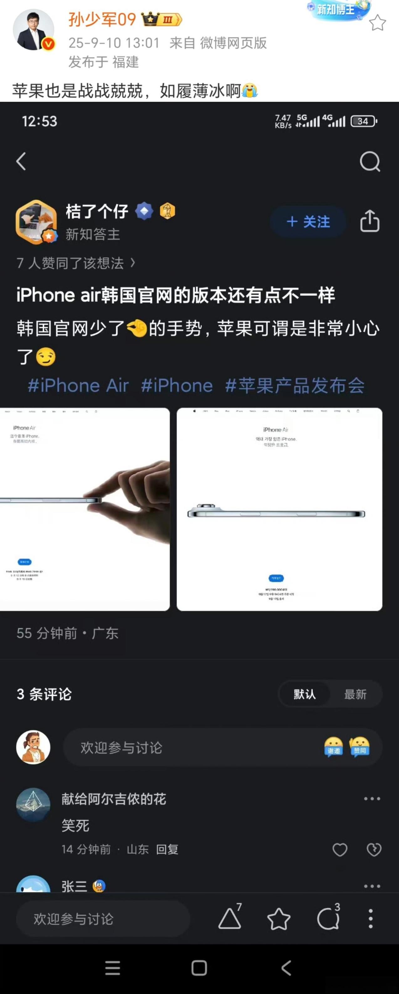 iPhoneair韩国官网的版本还有点不一样