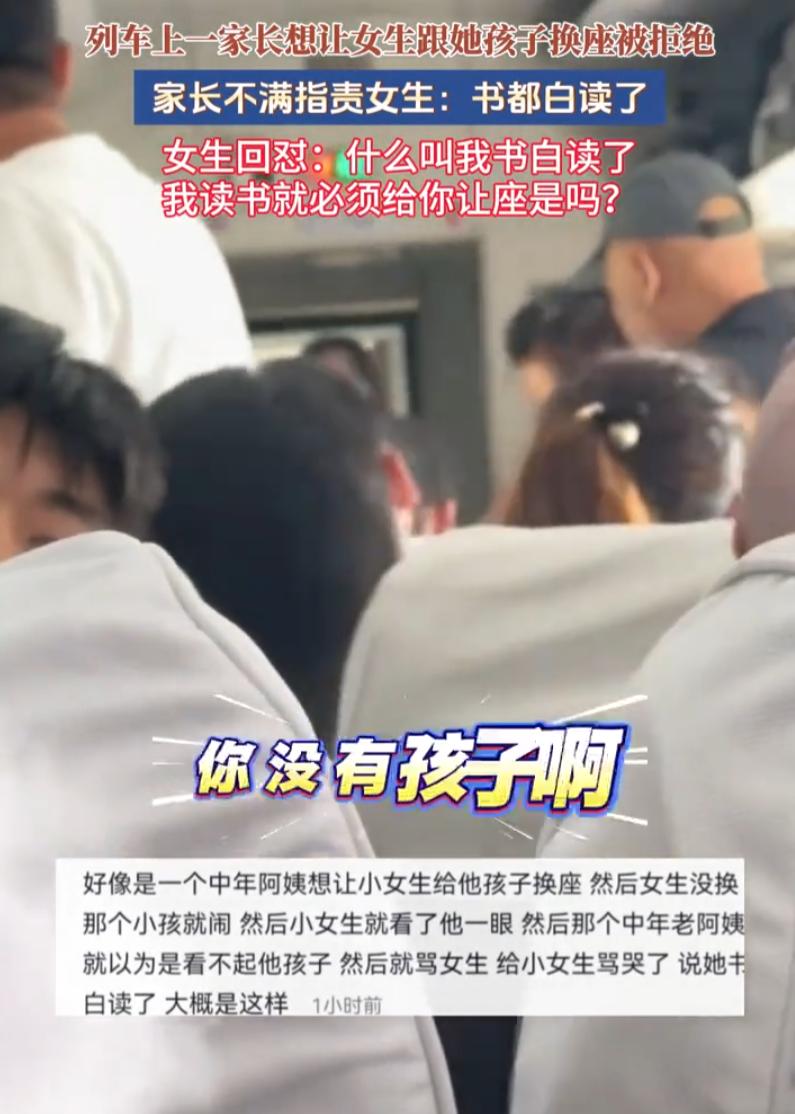 火车买无座，凭啥逼陌生人让座？辽宁，一家长带着孩子坐绿皮火车，上车后就盯上一名年