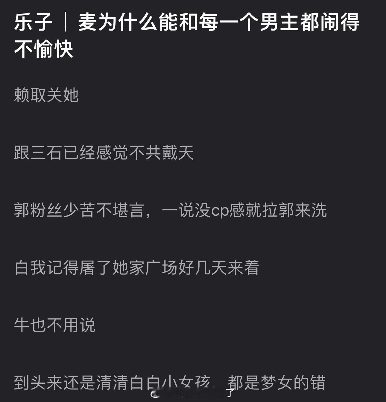 赵今麦为什么能和每部剧的每一个男主都闹得不愉快？[？？？]​​​
