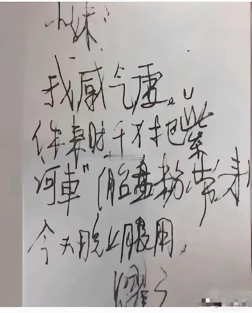 溥仪的绝笔竟是写给妻子李淑贤的，28个字却道出了一生的无奈与悲催！虽字不工整，但