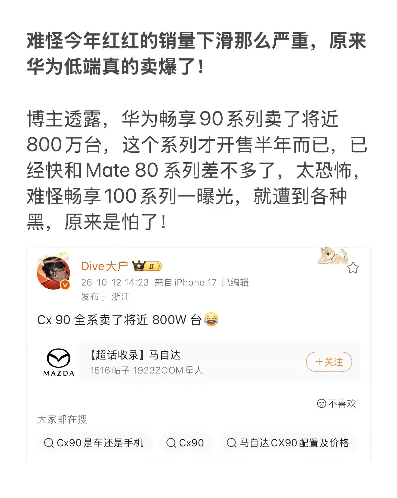 难怪今年红红的销量下滑那么严重，原来华为低端真的卖爆了！博主透露，华为畅享90系列卖了将近800万台