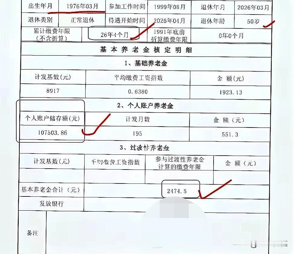 体制内外养老金差距：一份来自同一计发基数的鲜明对比将两份核定表并置，最直观的