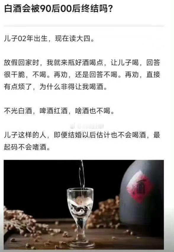 其实00后基本上都不怎么喝酒了，包括现在很多饭局在这个环境，也不怎么喝酒了