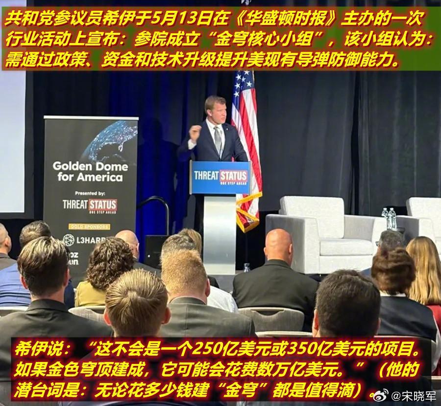 “金穹”与“印巴空战”——图1：5月13日美共和党参议员希伊宣布成立参院“金穹核