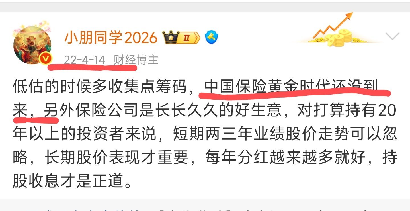 券商开始说保险黄金时代来了。然而就在几年前股价下跌到40元的时候，我说中国保险行