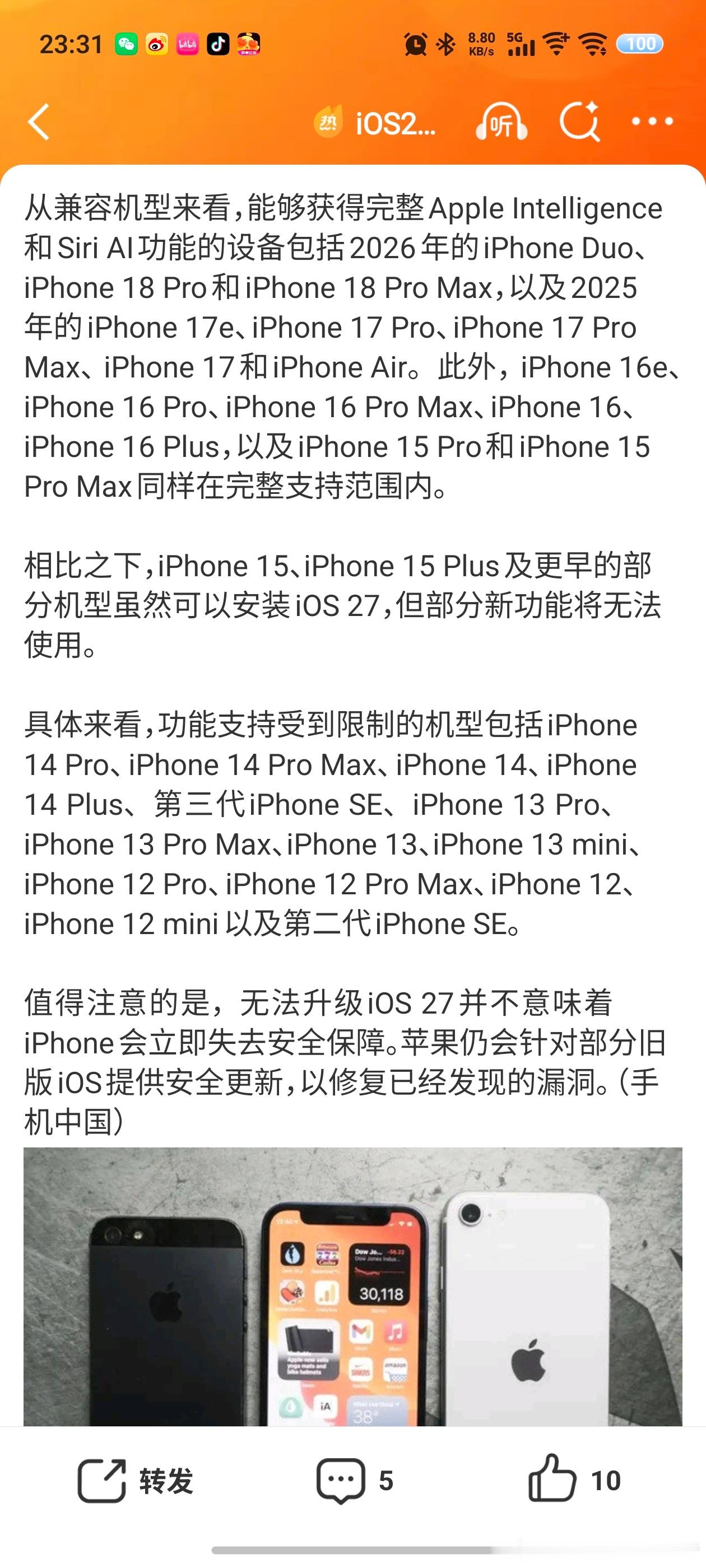 哪些机型可以升级iOS27看了一圈，说是iPhone15系列以上的产品可以升级完