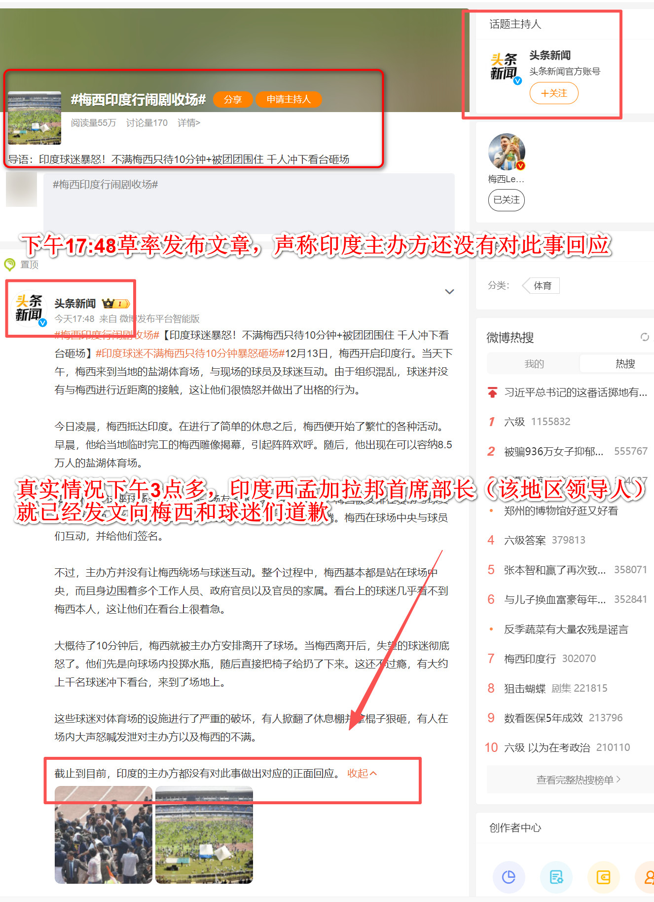 究竟是谁在一有风吹草动时，便迫不及待地试图抹黑梅西？你们究竟意欲何为？在你们自己