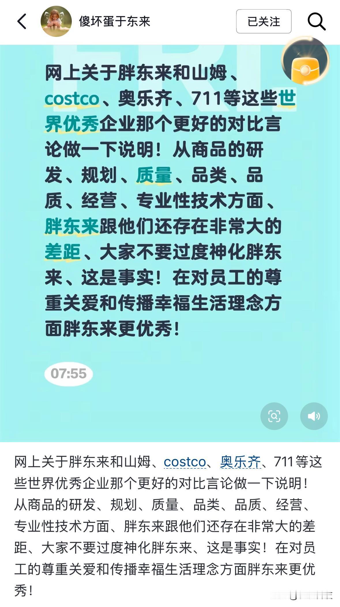 于东来回应胖东来与山姆、costco、奥乐齐、711等友商对比：大家不要过度神化