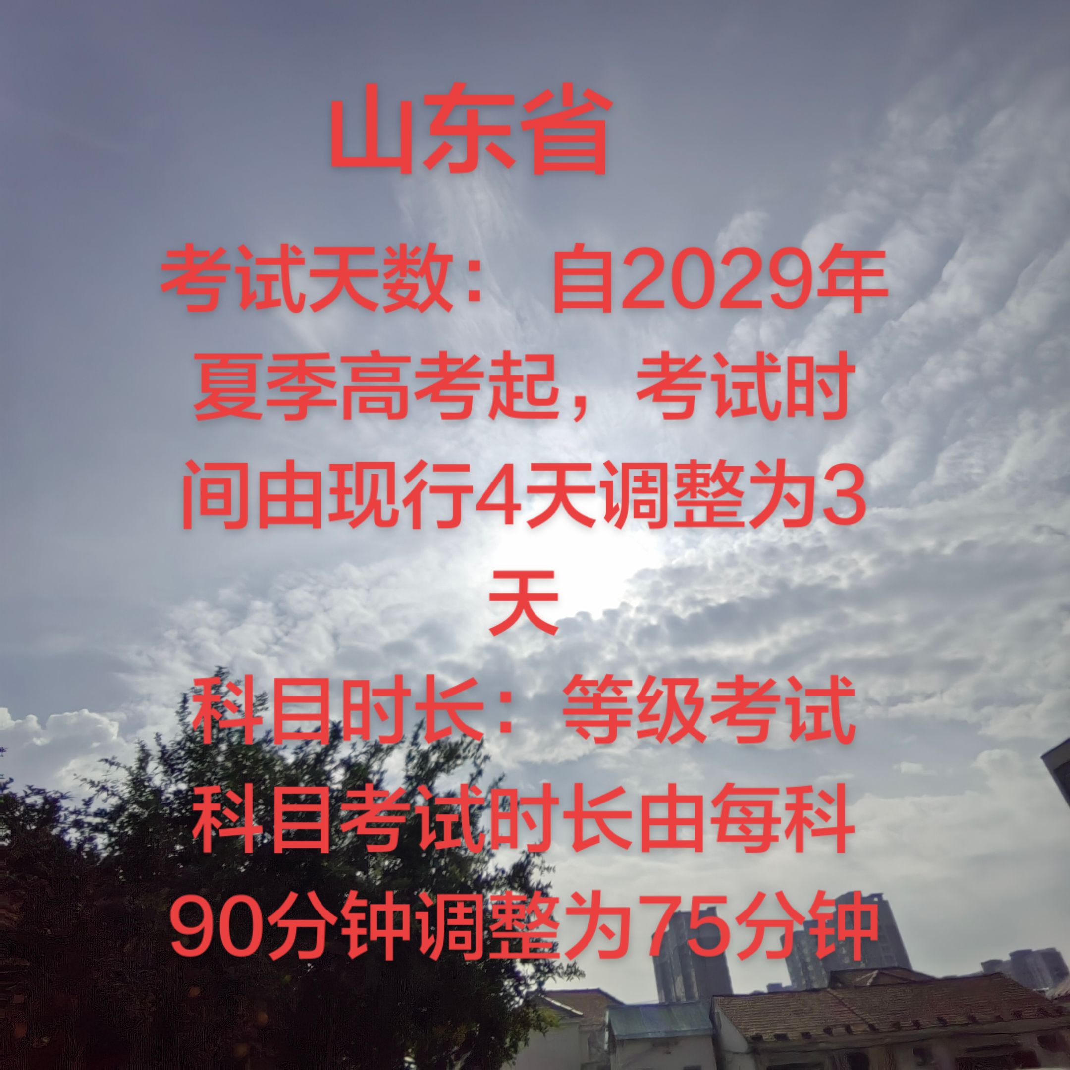 高考