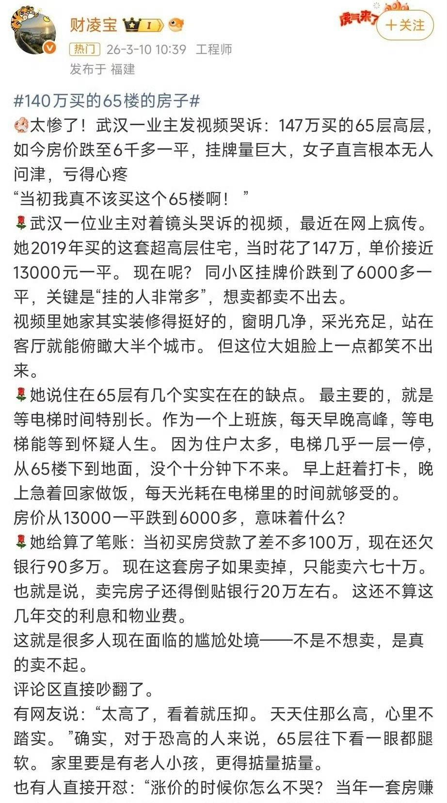 除非热门核心商圈，普通住宅65层，确实不敢买。​​​