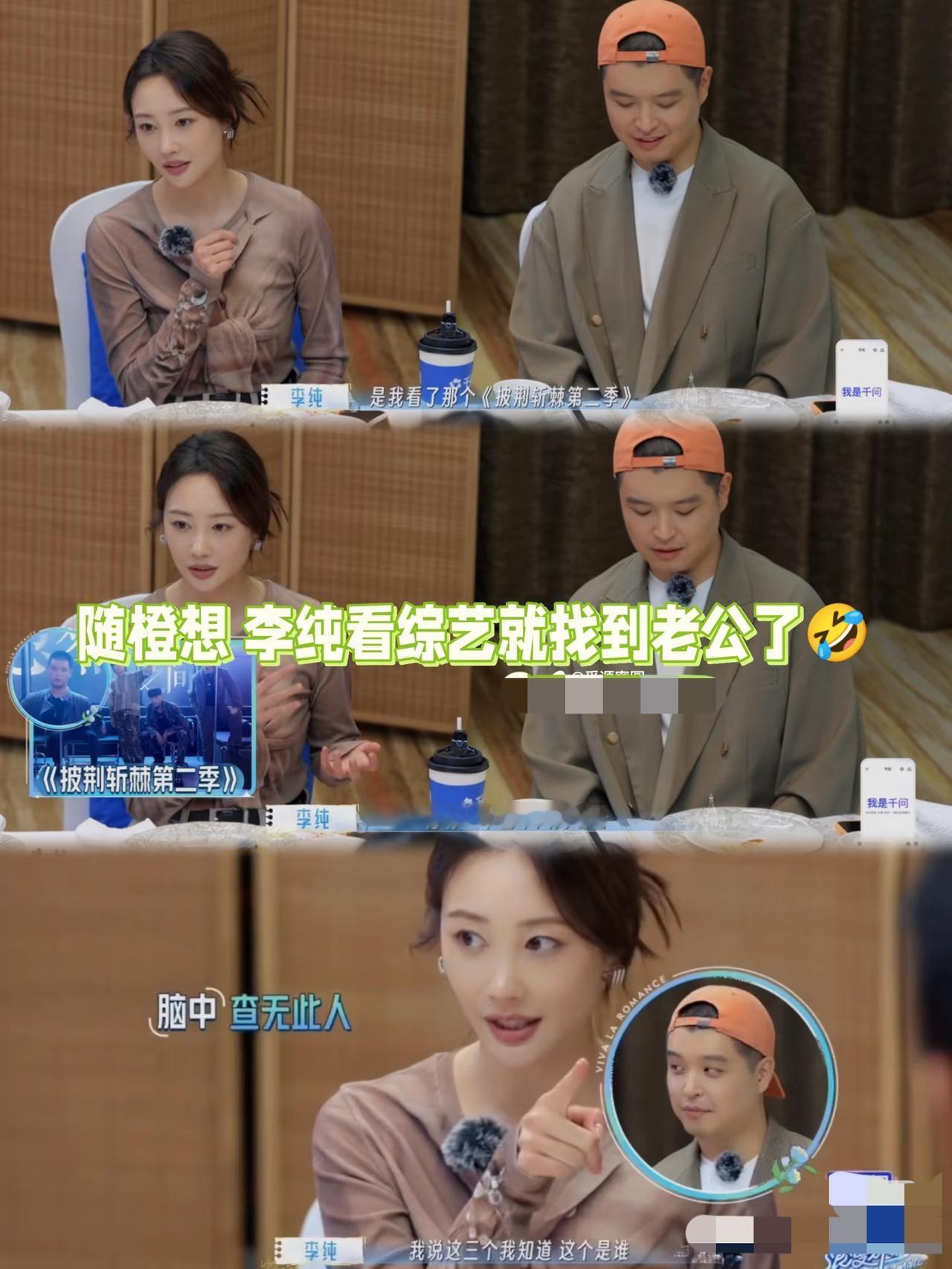 披哥竟然成了马頔与李纯的红娘。李纯也算是看综艺找到老公第一人了😆因为在屏幕