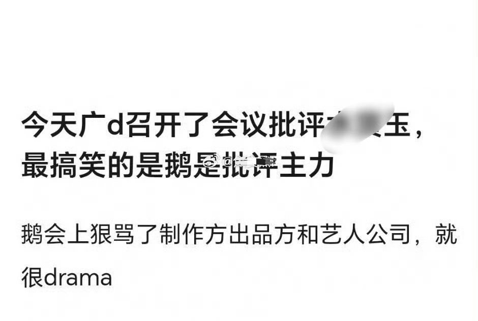 鹅是为了搞投名状吗