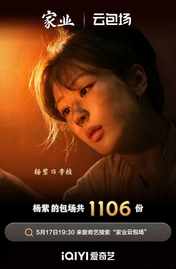 从来没有抢过云包场，今晚我打算蹲杨紫《家业》云包场，朋友们告诉我咋抢啊？