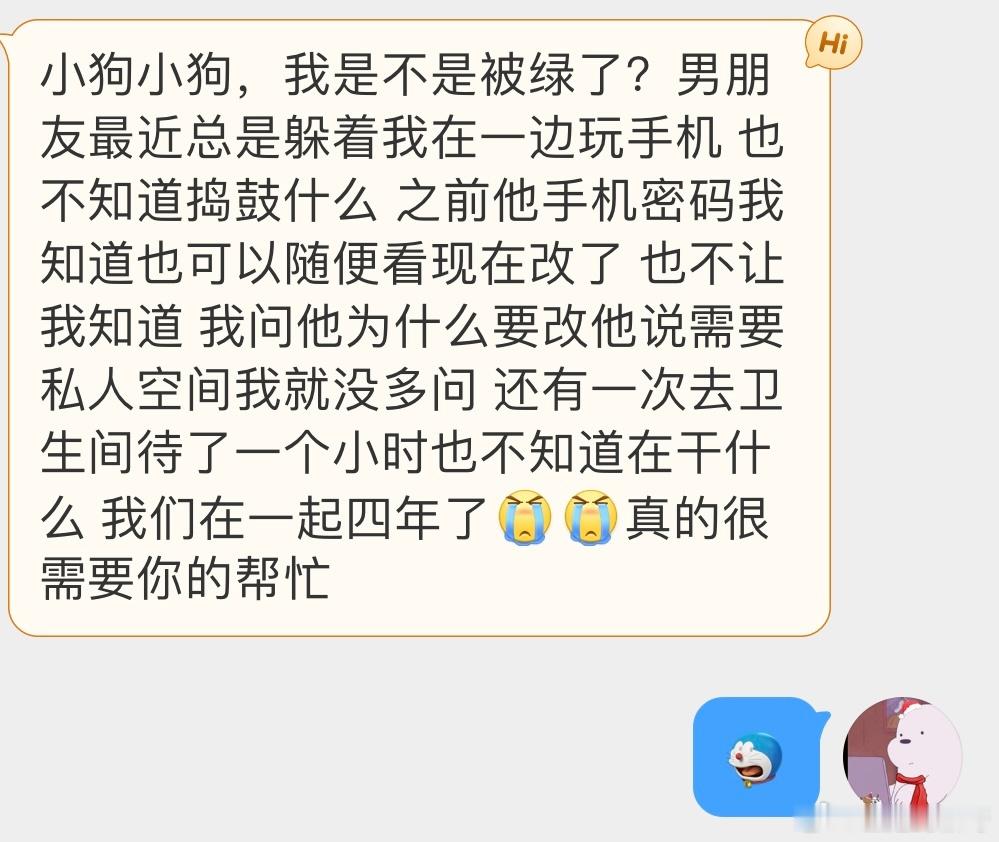 男朋友最近的行为很是奇怪​​​