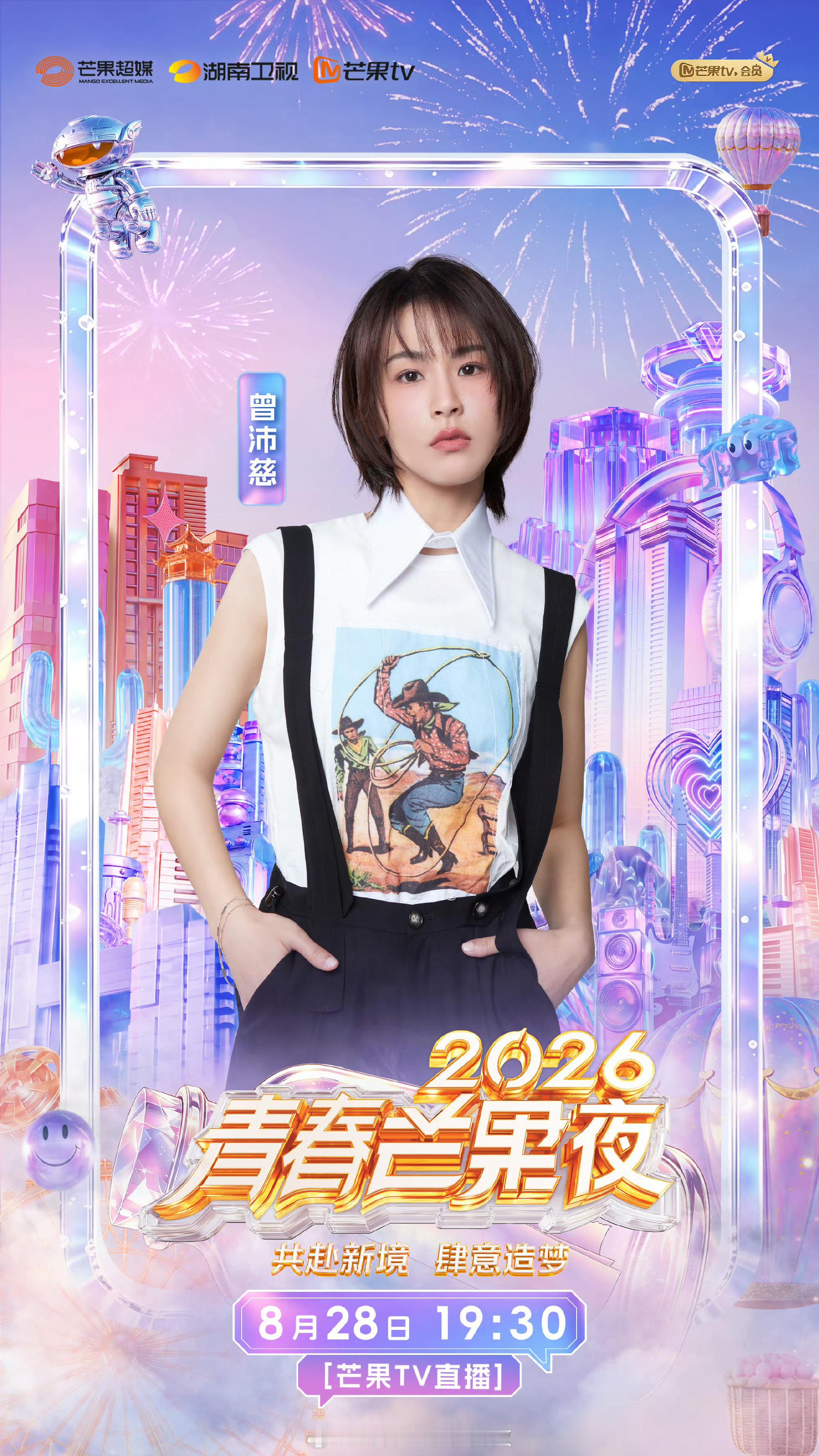 张月曾沛慈徐洁儿同框张月曾沛慈徐洁儿浪姐同框张月曾沛慈徐洁儿又同框了，在202