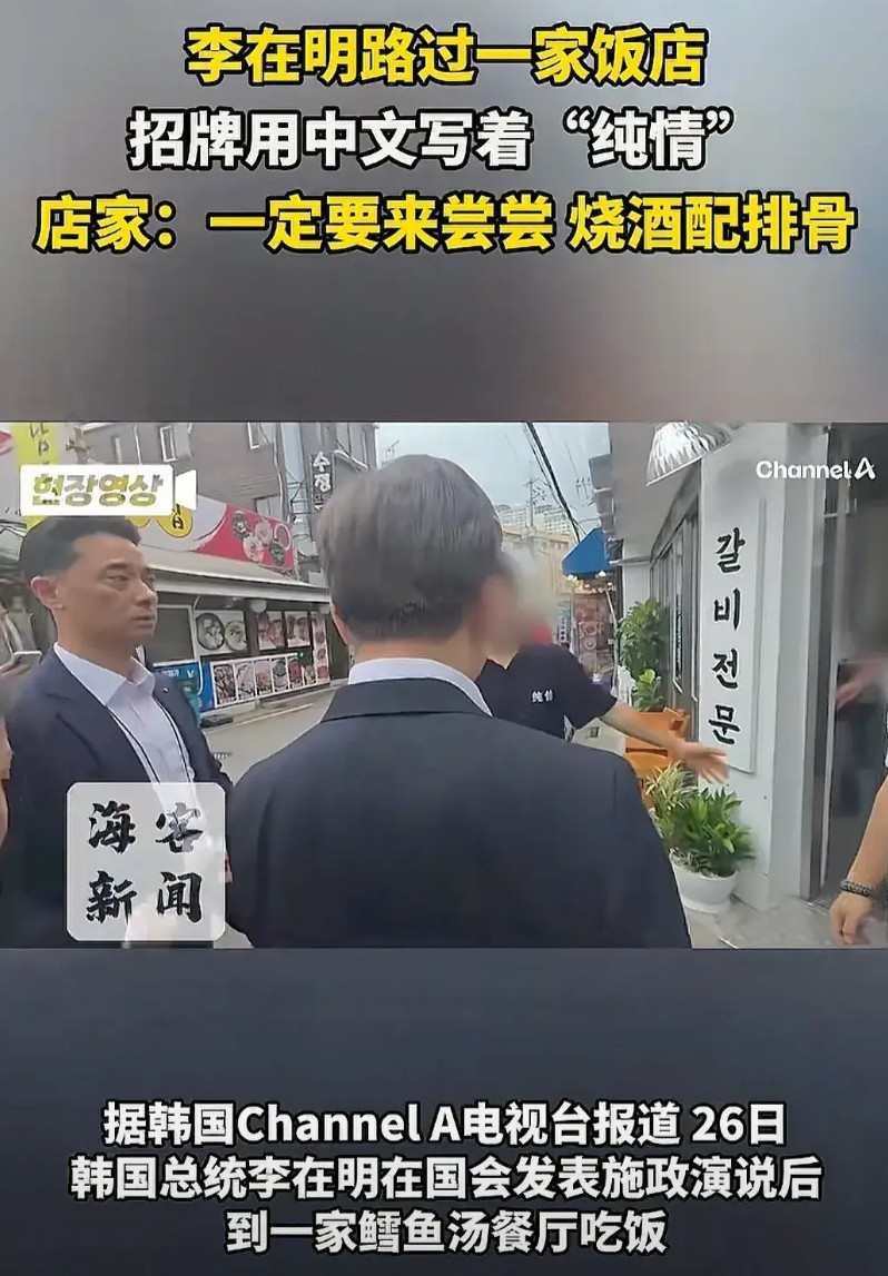 好意外，李在明竟然会说中文。26日到国会施政演说后饿了，就找了一家鳕鱼汤餐厅吃
