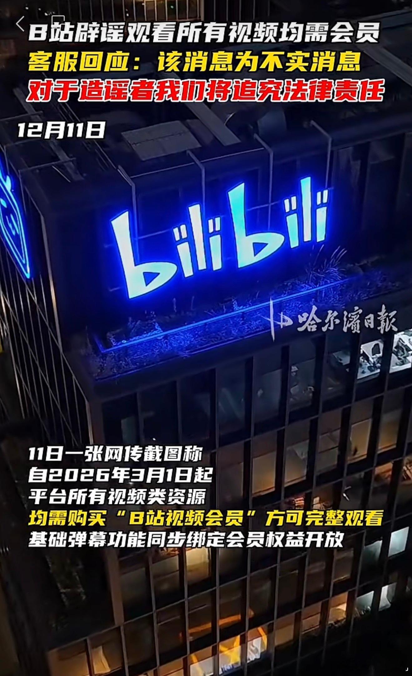 B站全面会员化这种谣言都能信么？不过抛开别的不谈，B站目前也是对于不开会员的用户