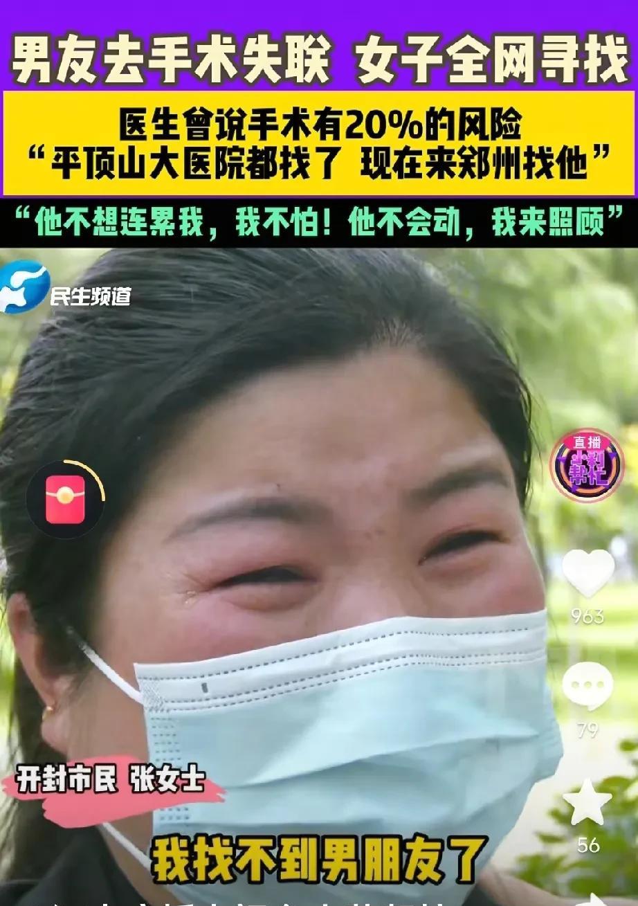 河南开封的女子痛哭流涕，她说她找不到男朋友了，男朋友为了不连累她，把她拉黑了，她