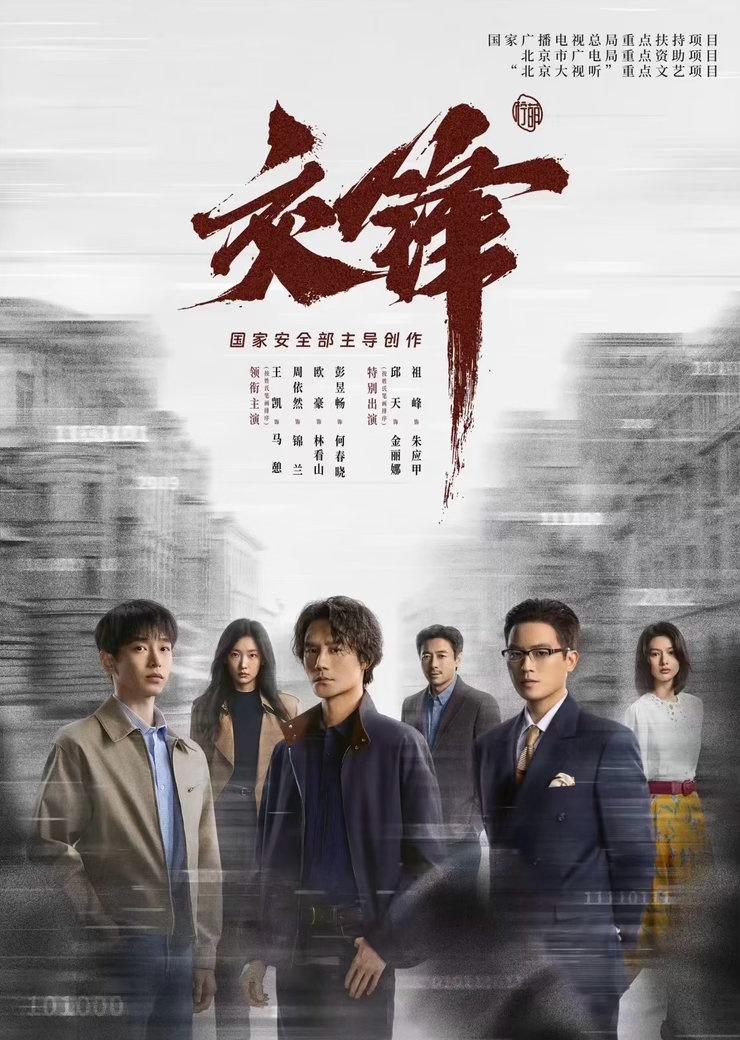 这几天跟领导一直在追《交锋》～从第一集蒋在珍的双面间谍被迫出逃开始，就环环相扣，