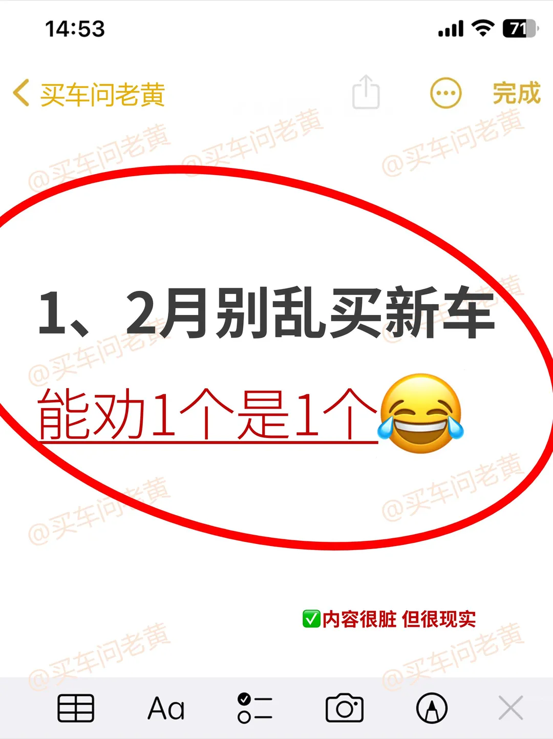 1、2月别乱买新车！能劝1个是1个~