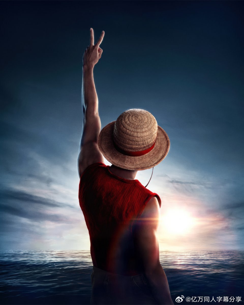 亿万同人字幕组真人版《海贼王》第二季在烂番茄网站上首播，新鲜度达到100%。