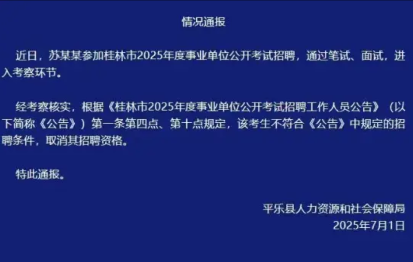 “报应终于来了！”近日广西桂林，一事业单位进行招聘，某考生笔试成绩199.5分，