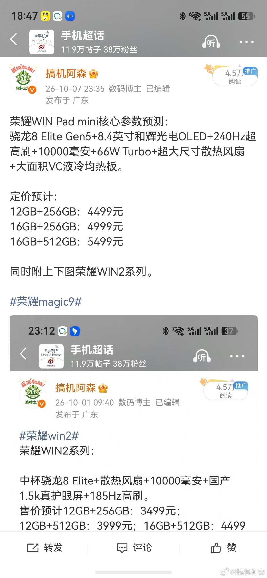 #荣耀官宣WIN电竞宇宙#我的推测都在一一应验。荣耀WIN2、荣耀WINRT2、荣耀WINTurbo