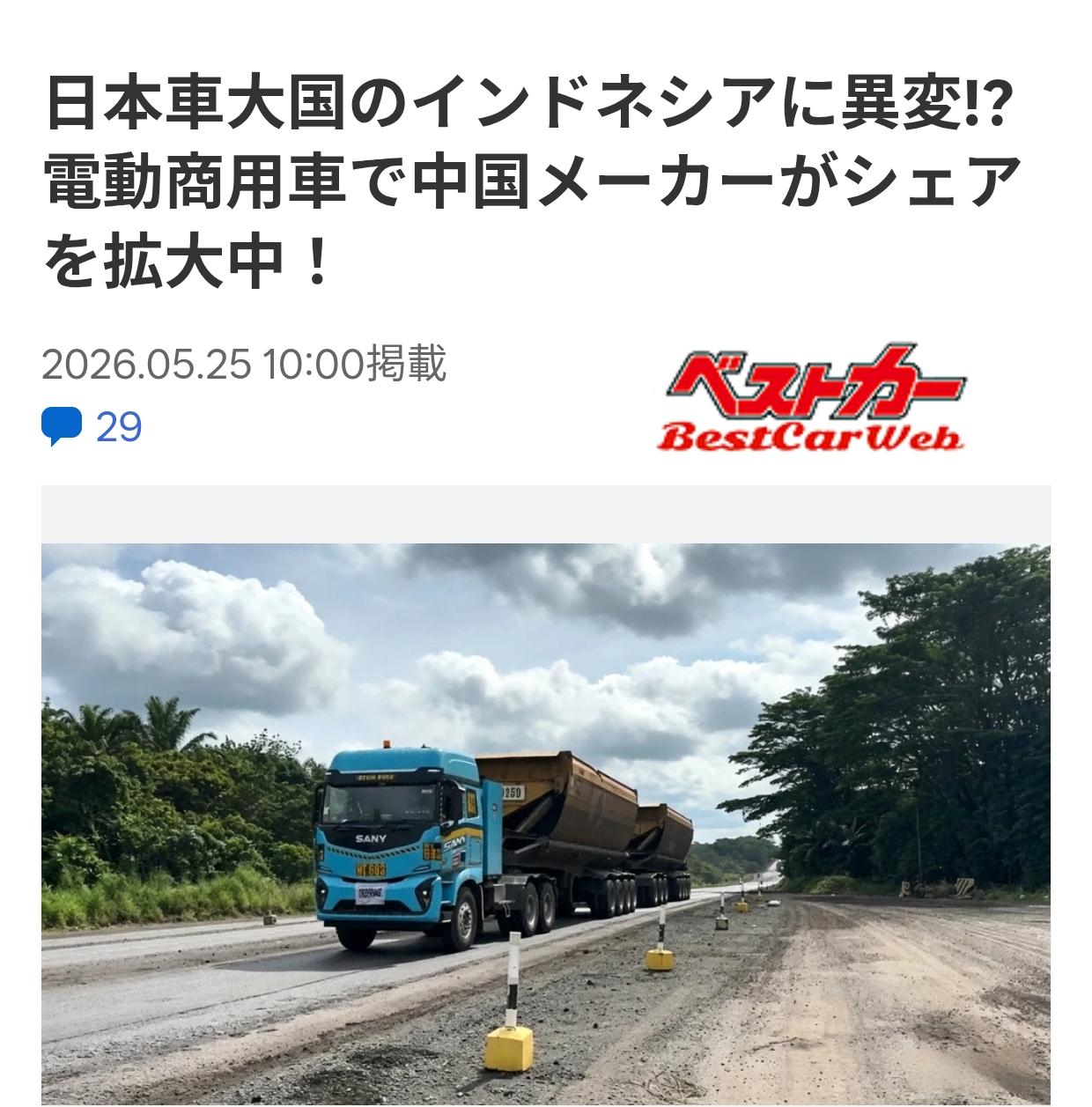 日媒：日系在印尼商用车市场传统霸主地位开始瓦解日本汽车媒体《BestCar