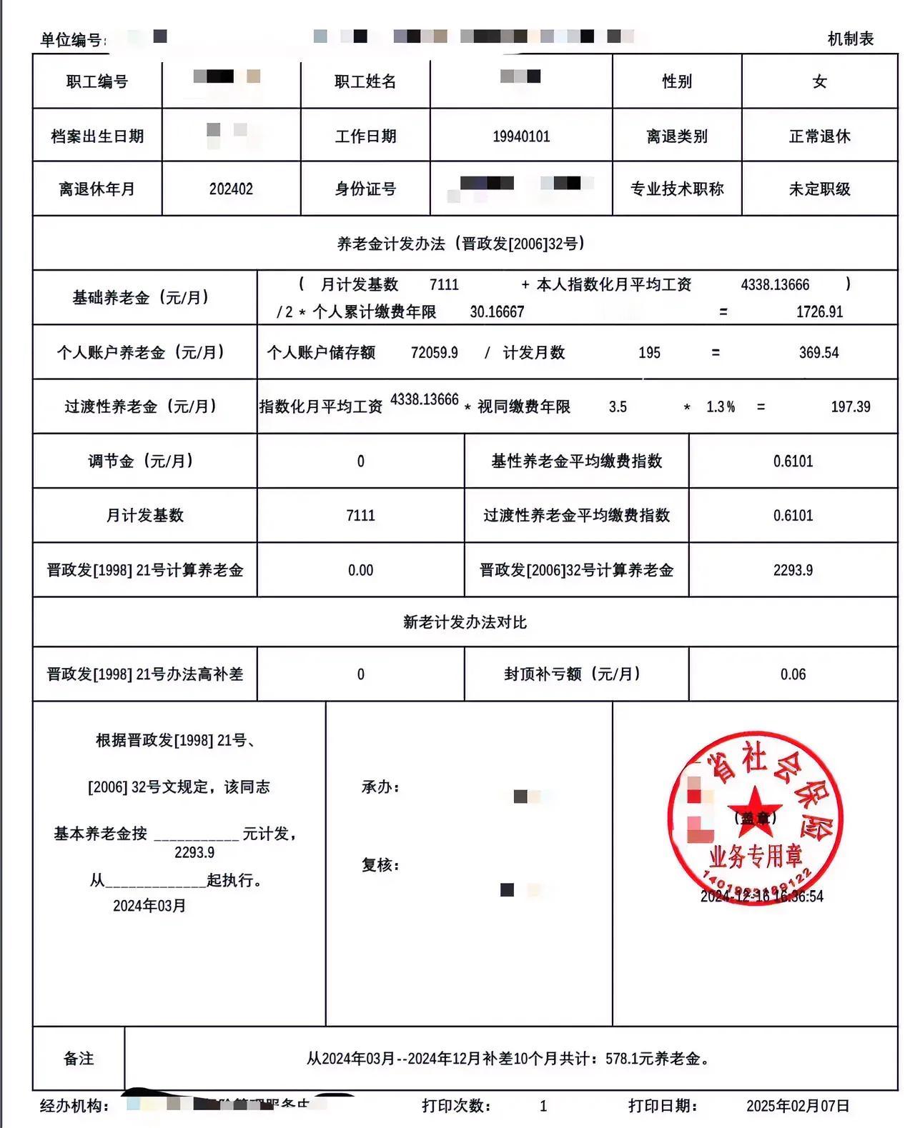 山西省的企业退休养老待遇。这位女职工，1994年1月参加工作，2024年2月