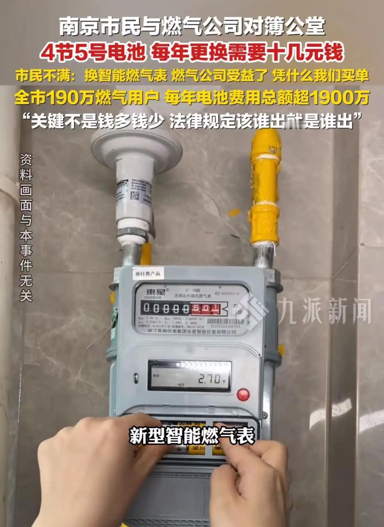 4节5号电池硬刚燃气公司！南京这场官司，戳中190万家庭的共同痛点“燃气表