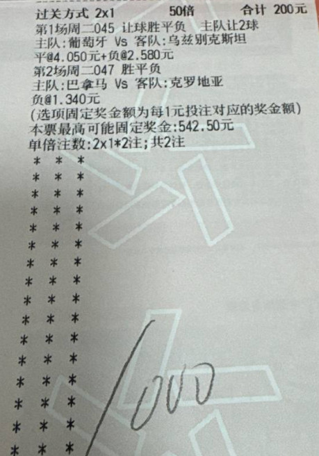 凌哥今天实单世界杯：该来个全红了