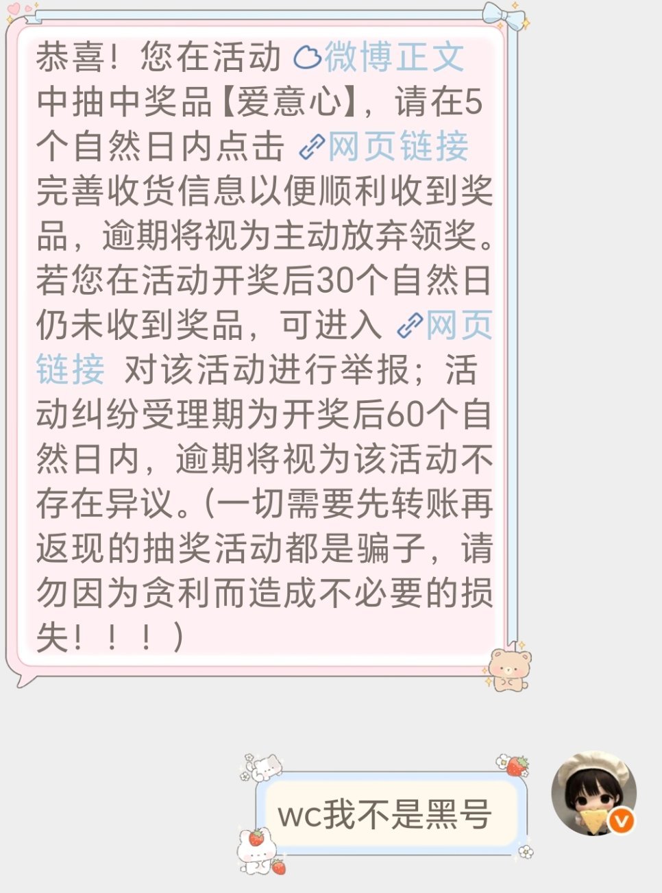 昨天还和说是中奖绝缘体结果今天我两都中奖了