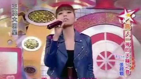 081203王牌大明星B(谢金燕)_土豆视频