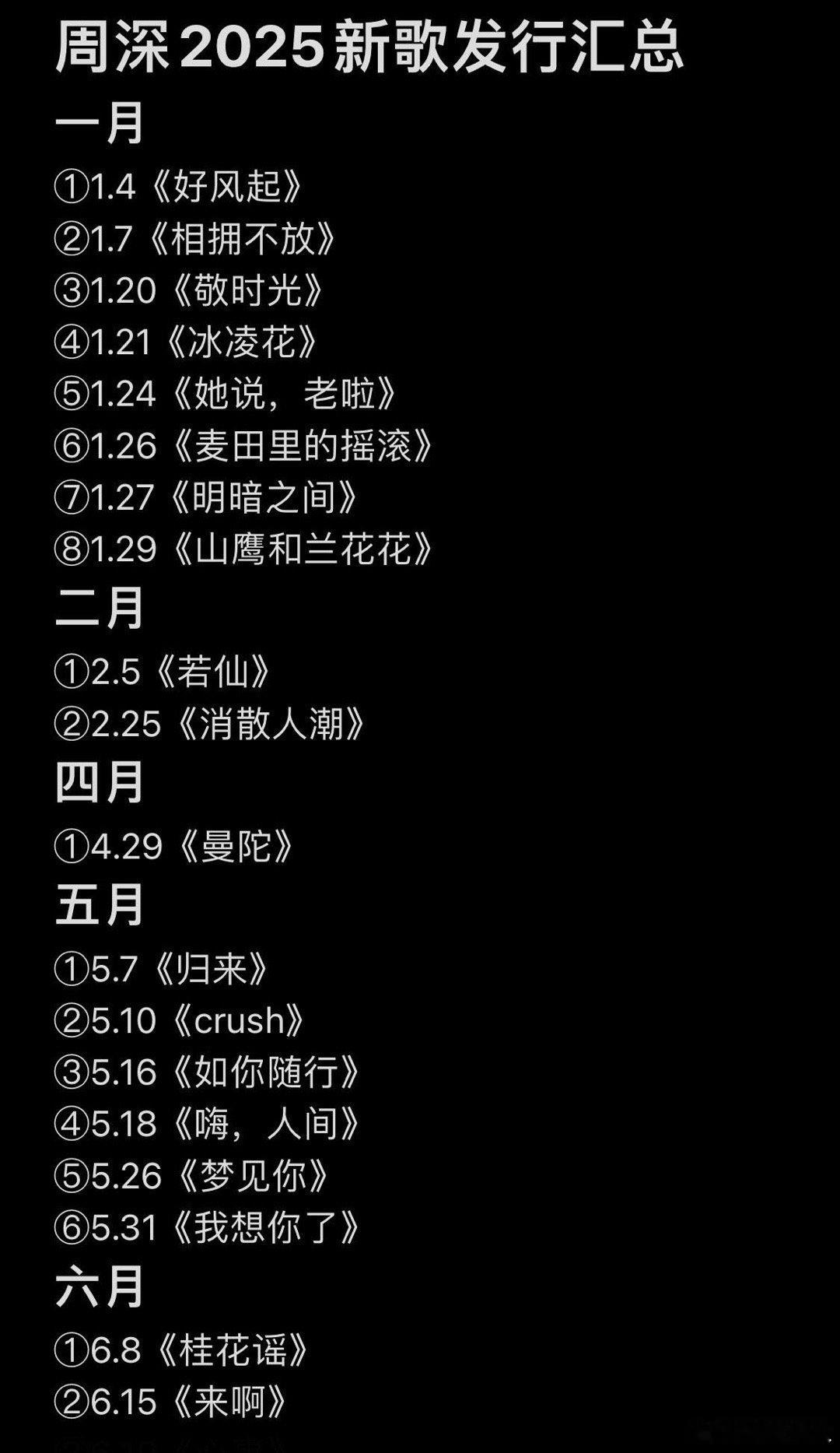 简直就是第一劳模！周深一个跨年唱了98首歌