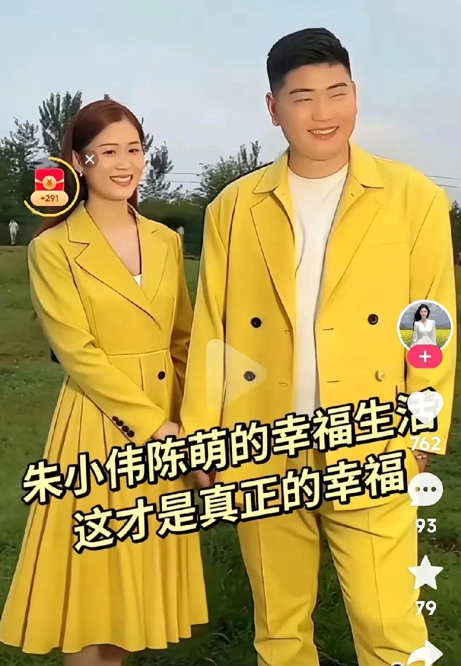 都说朱小伟被爱情开了光。和陈萌结婚后的朱小伟好像完全变了一个人。以前他只会呆