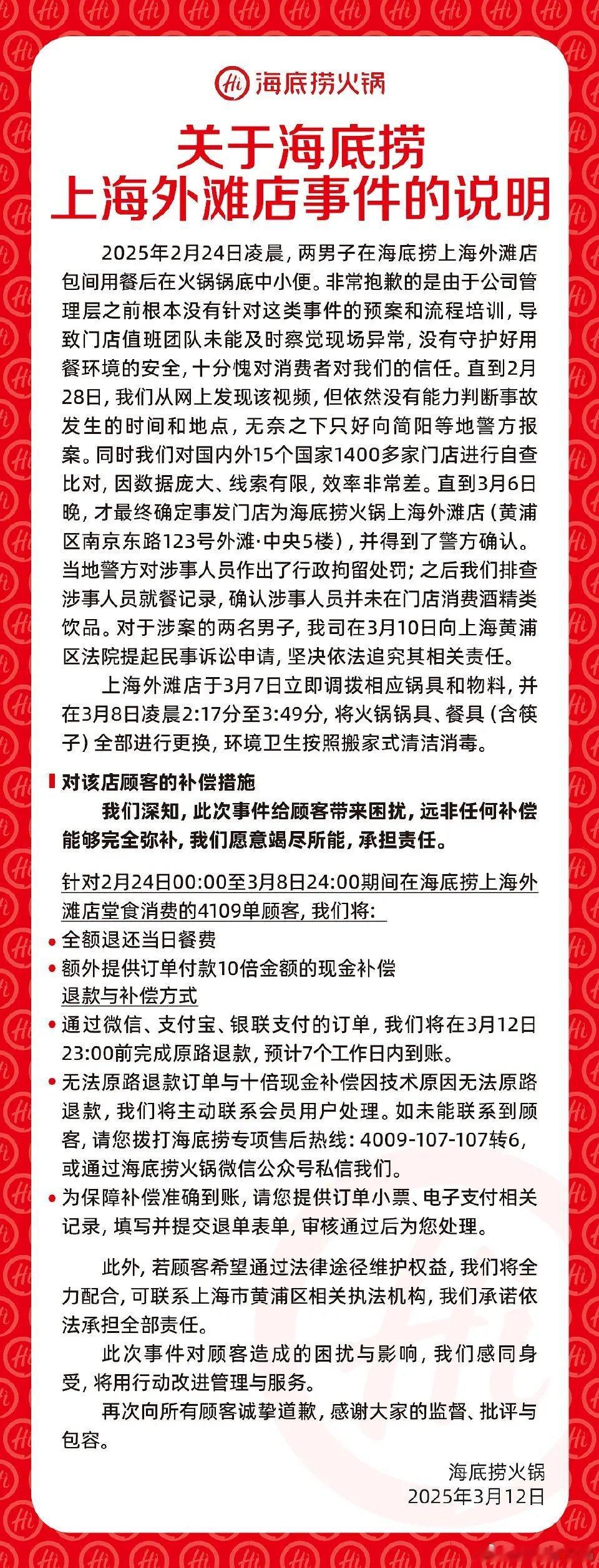 海底捞最新回应猪撞到树上知道改了第一次回应值得写入2025失败公关典型案例真