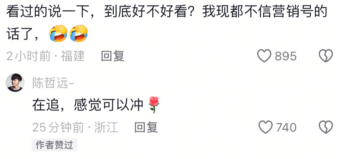 从未见过如此活人的剧宣，哈哈哈哈哈哈哈哈陈哲远闻着味就来了！陈哲远闻着味就来了陈