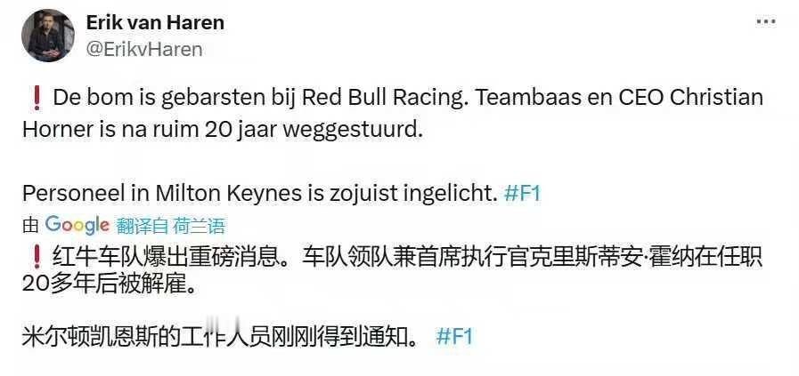 霍纳，被干掉了？？？f1媒体曝F1红牛车队解雇领队霍纳​​​