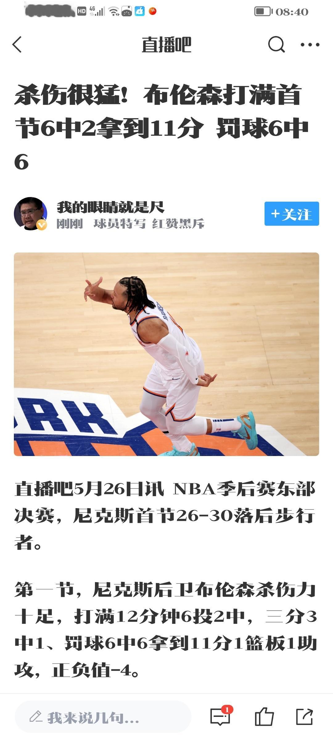 篮球教我们什么是双标！亚历山大有罚球就是碰瓷，布伦森第一节6个罚球叫杀伤力！步行